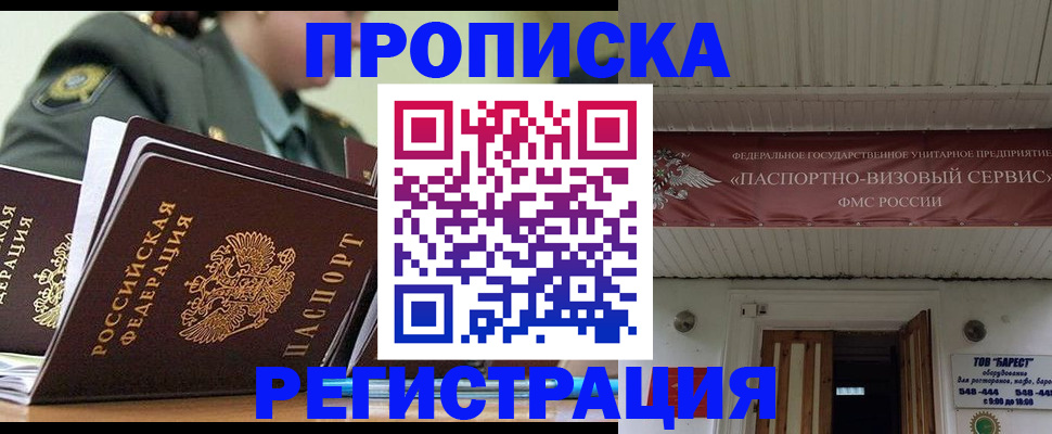 временная регистрация надежно в Тосно